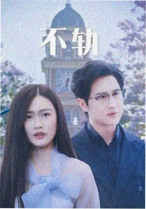 剧集长街灯火封面图
